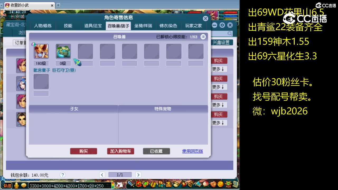 【主播点评】神木林