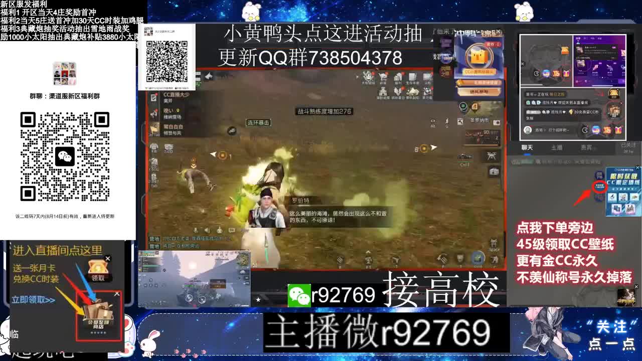 30兑换CC时装 第2段