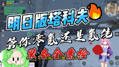 最适合菜鸡宝宝的游戏玩法，门槛低但是奖励多啊