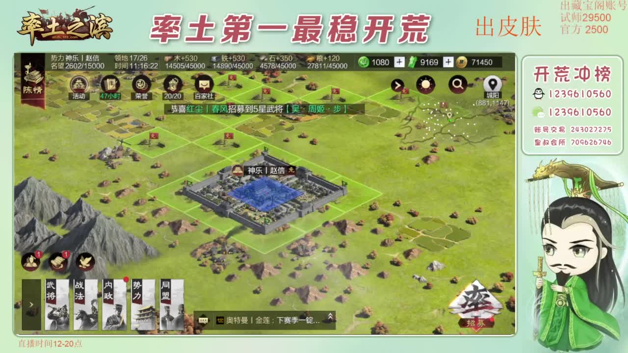 开荒 冲榜第一 免费推广账浩 第1段