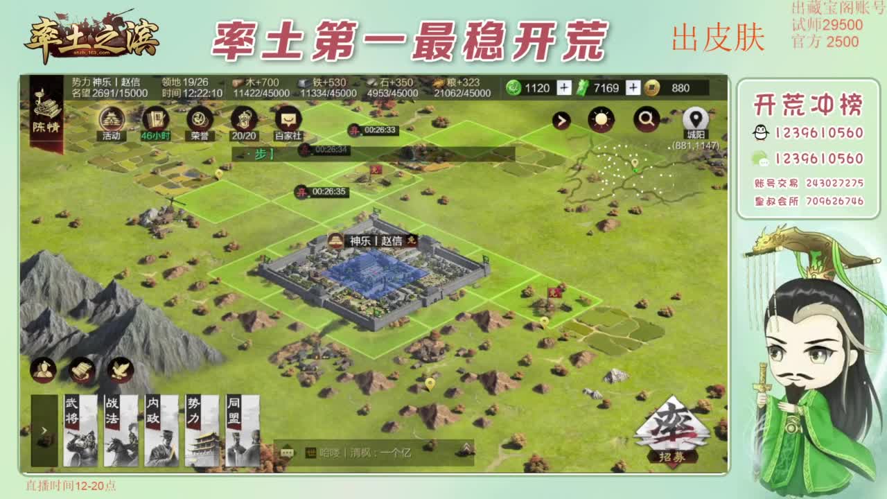 开荒 冲榜第一 免费推广账浩 第3段