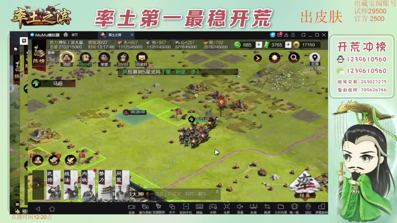 开荒 冲榜第一 免费推广账浩 第5段