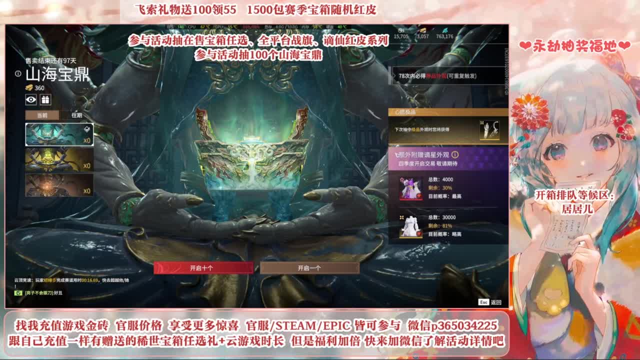 5毛钱抽宝箱 开箱送谪星狼主 第9段