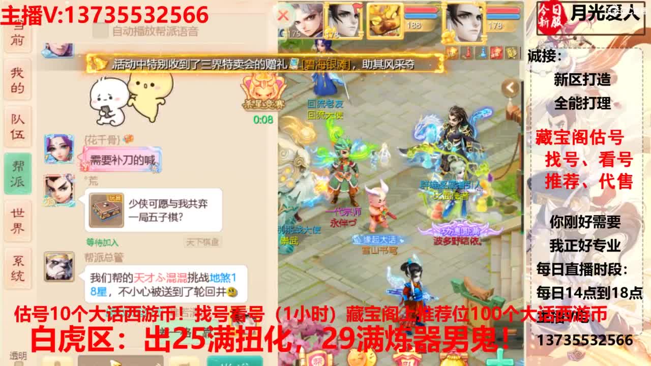 专业藏宝阁，估价找号帮出，调号 第1段