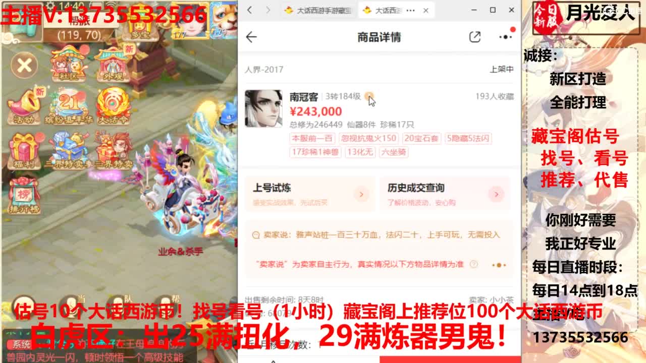 专业藏宝阁，估价找号帮出，调号 第2段