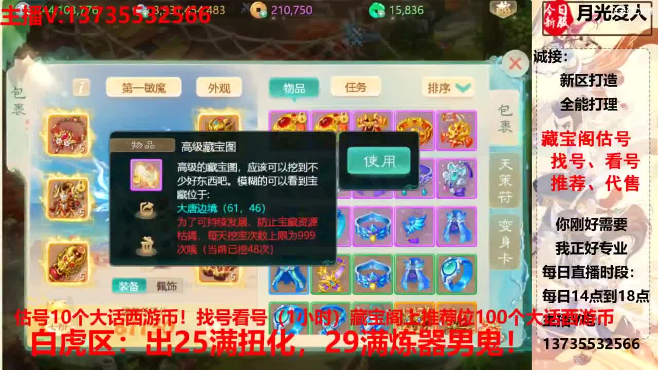 专业藏宝阁，估价找号帮出，调号 第3段