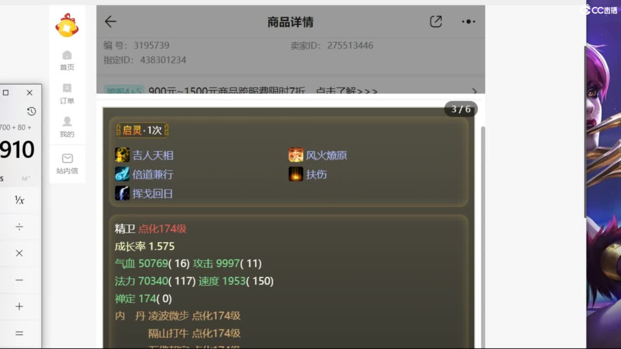 估价配装专业负责的主播 第1段