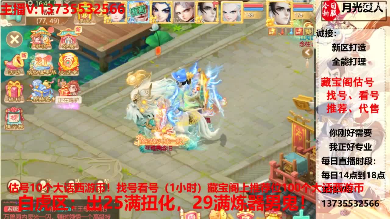 专业藏宝阁，估价找号帮出，调号 第6段