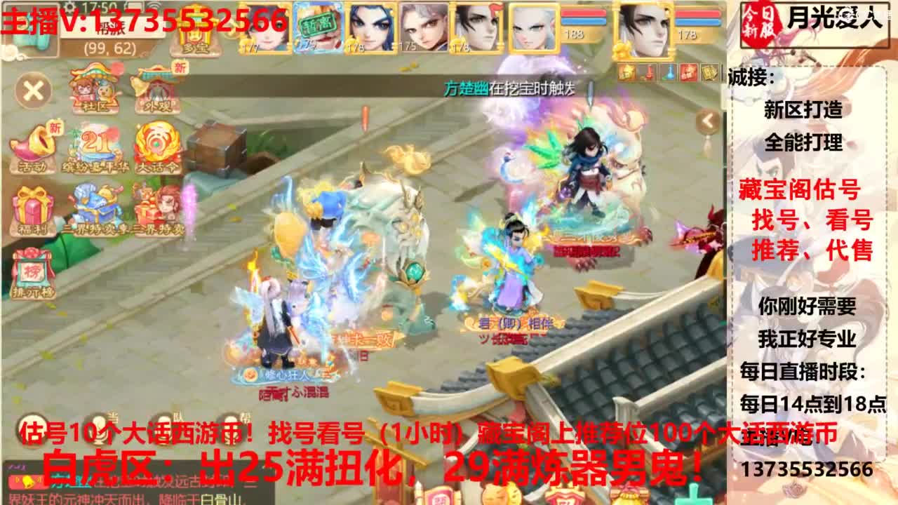 专业藏宝阁，估价找号帮出，调号 第8段