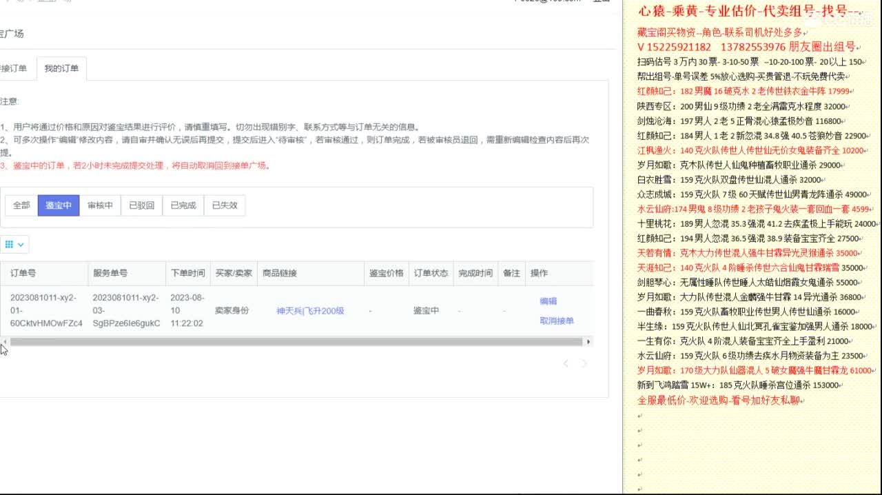 乘黄-心猿-专业估价代卖-组号-单号-找号 第9段