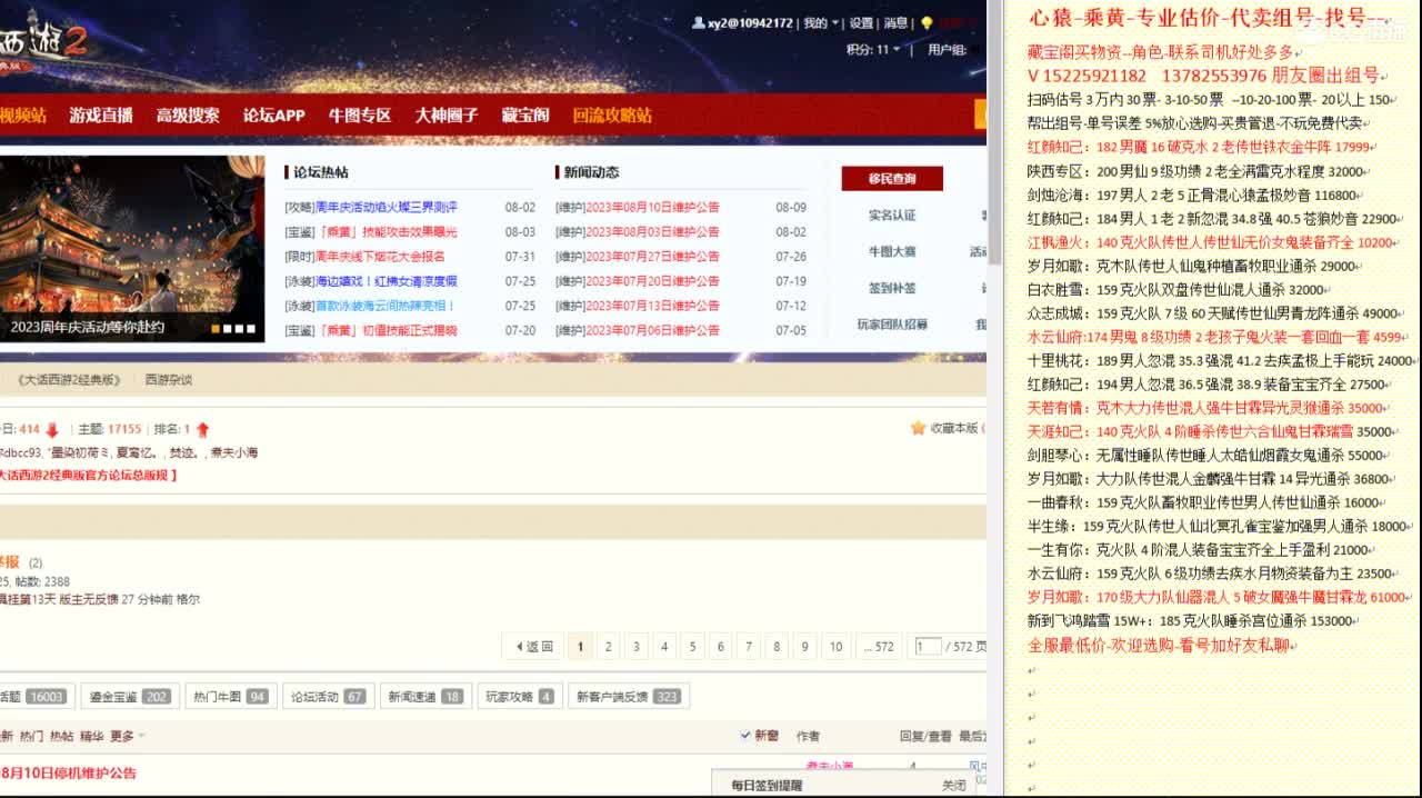 乘黄-心猿-专业估价代卖-组号-单号-找号 第11段