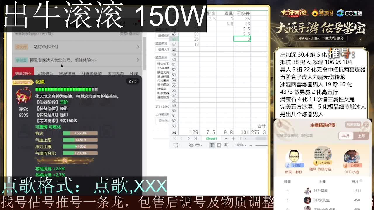 第一估价出号师  出牛滚滚 第6段