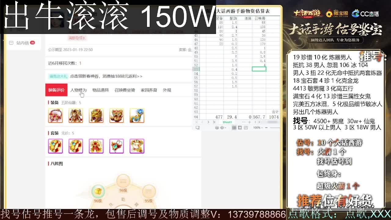 第一估价出号师  出牛滚滚 第8段
