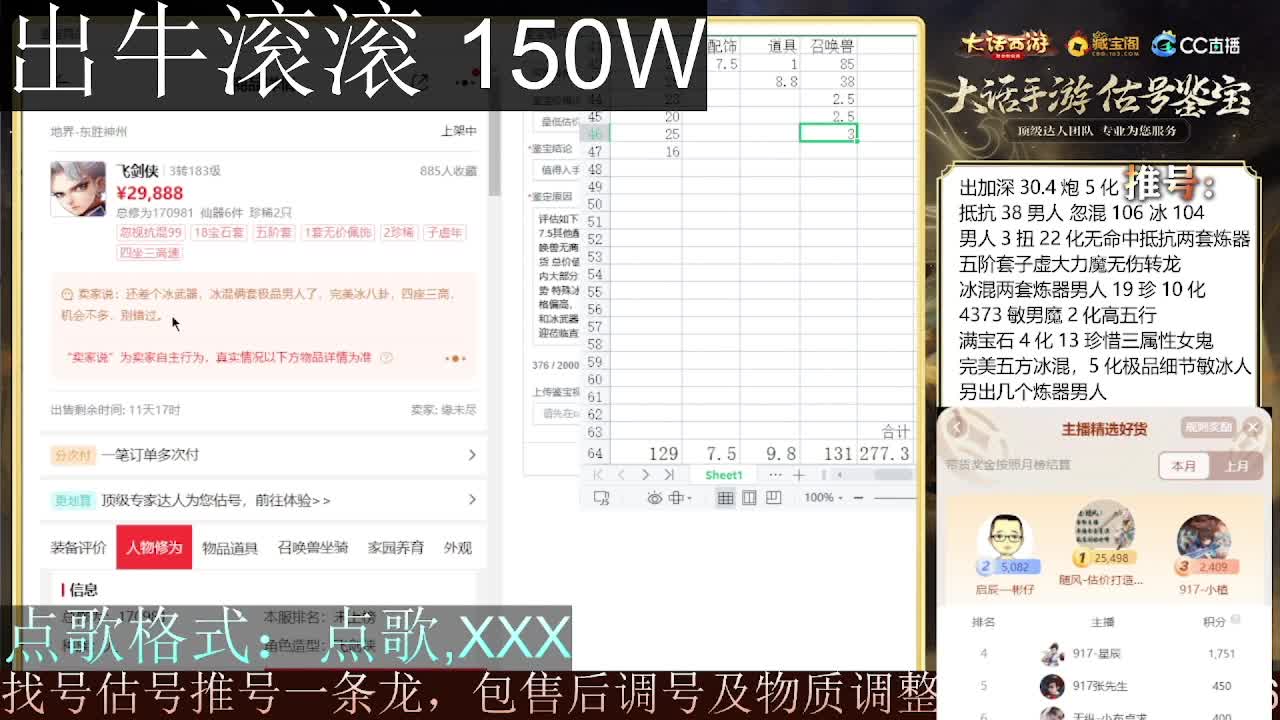 第一估价出号师  出牛滚滚 第9段