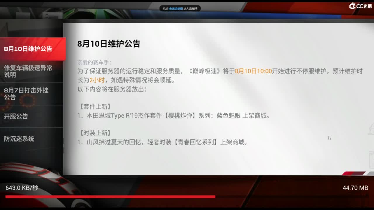 垫底上车神！ 第1段