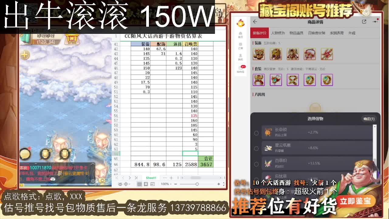 第一估价出号师  出牛滚滚 第12段