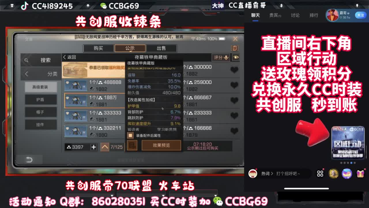 共创服CC秒到带联盟 第4段