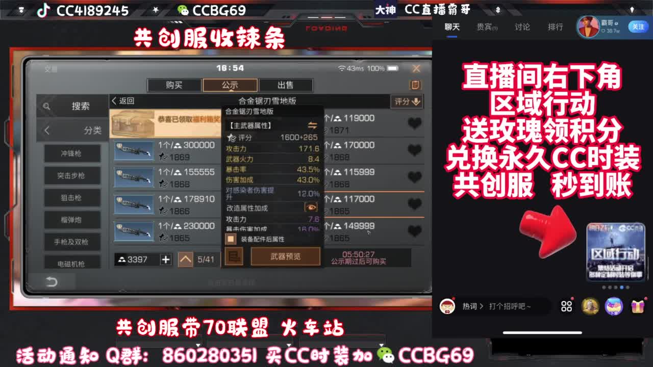 共创服CC秒到带联盟 第5段