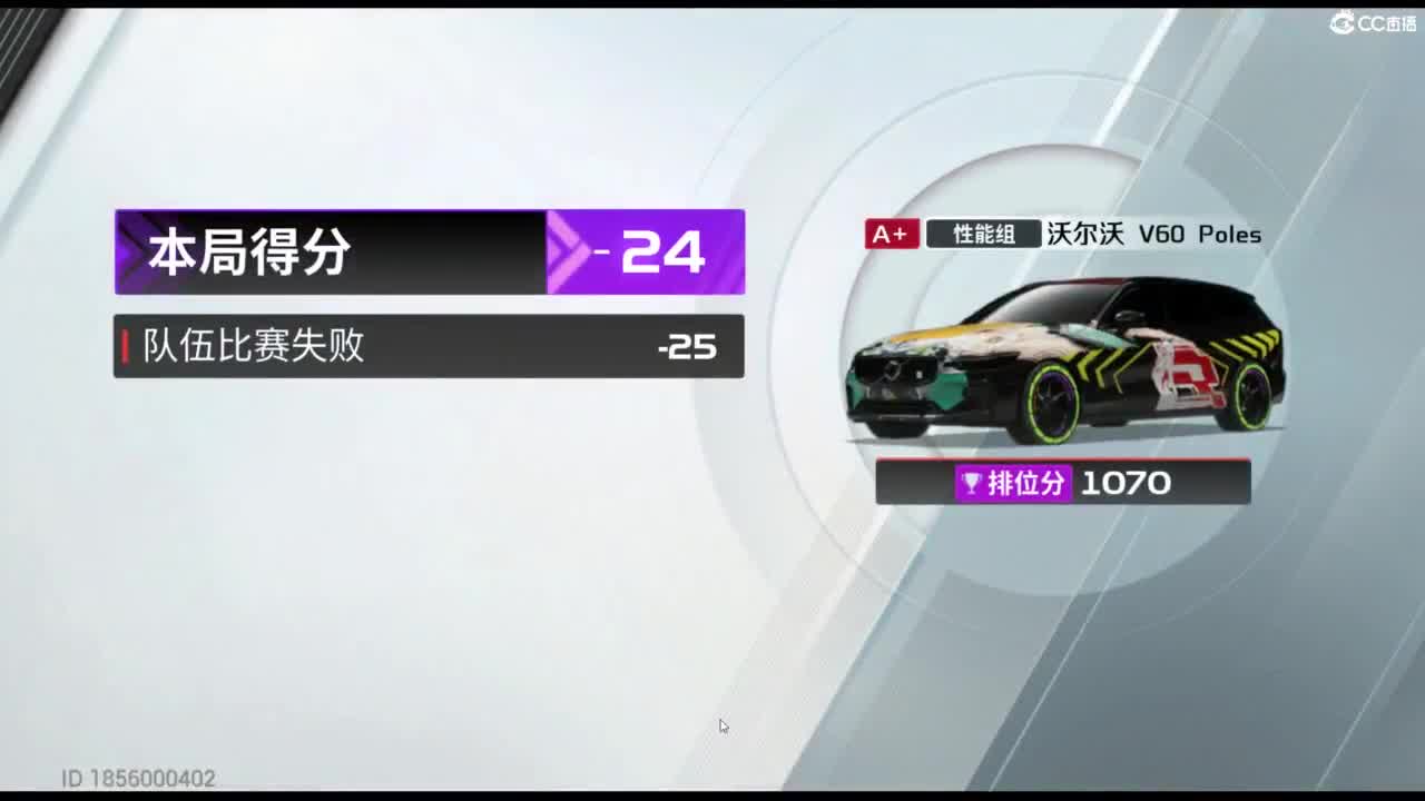 垫底上车神！ 第8段