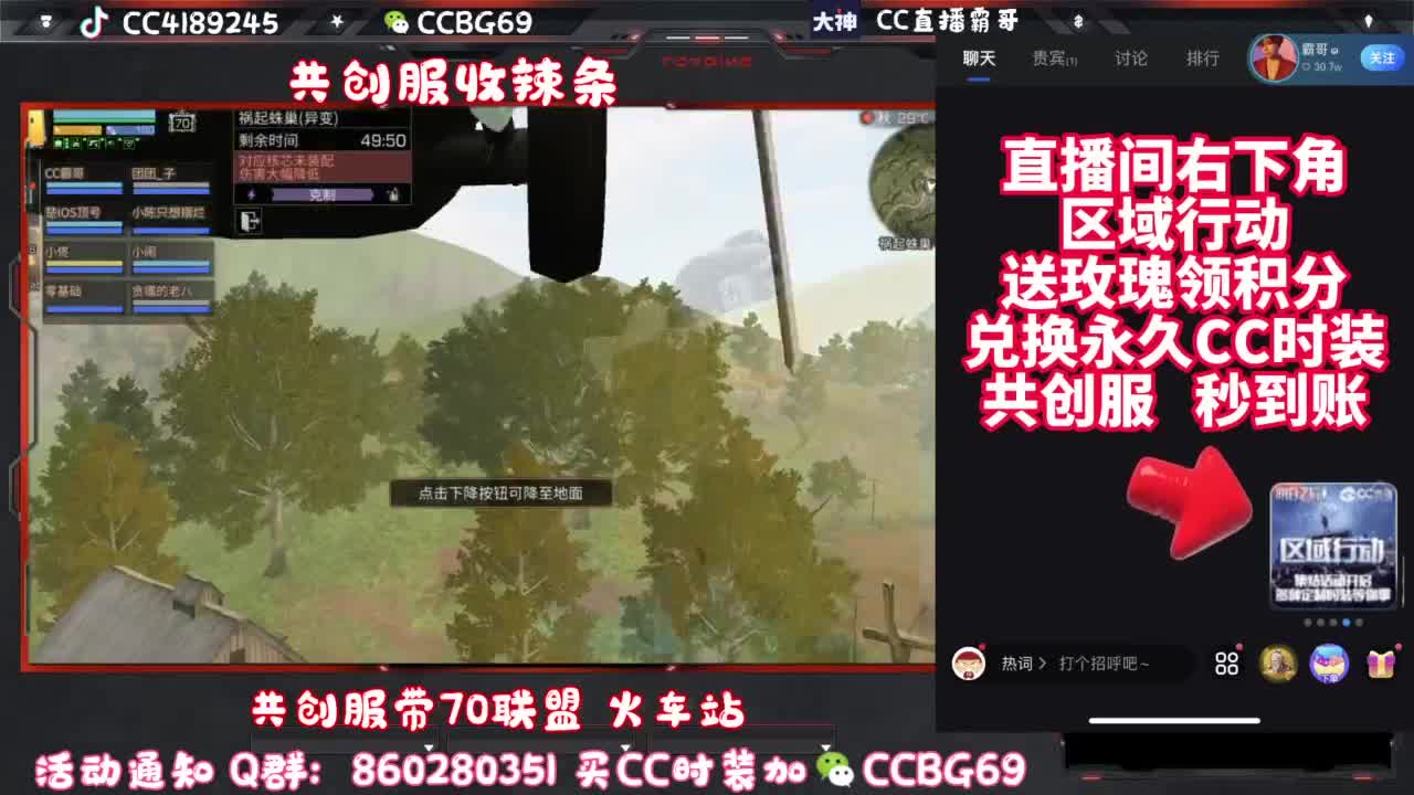 共创服CC秒到带联盟 第8段