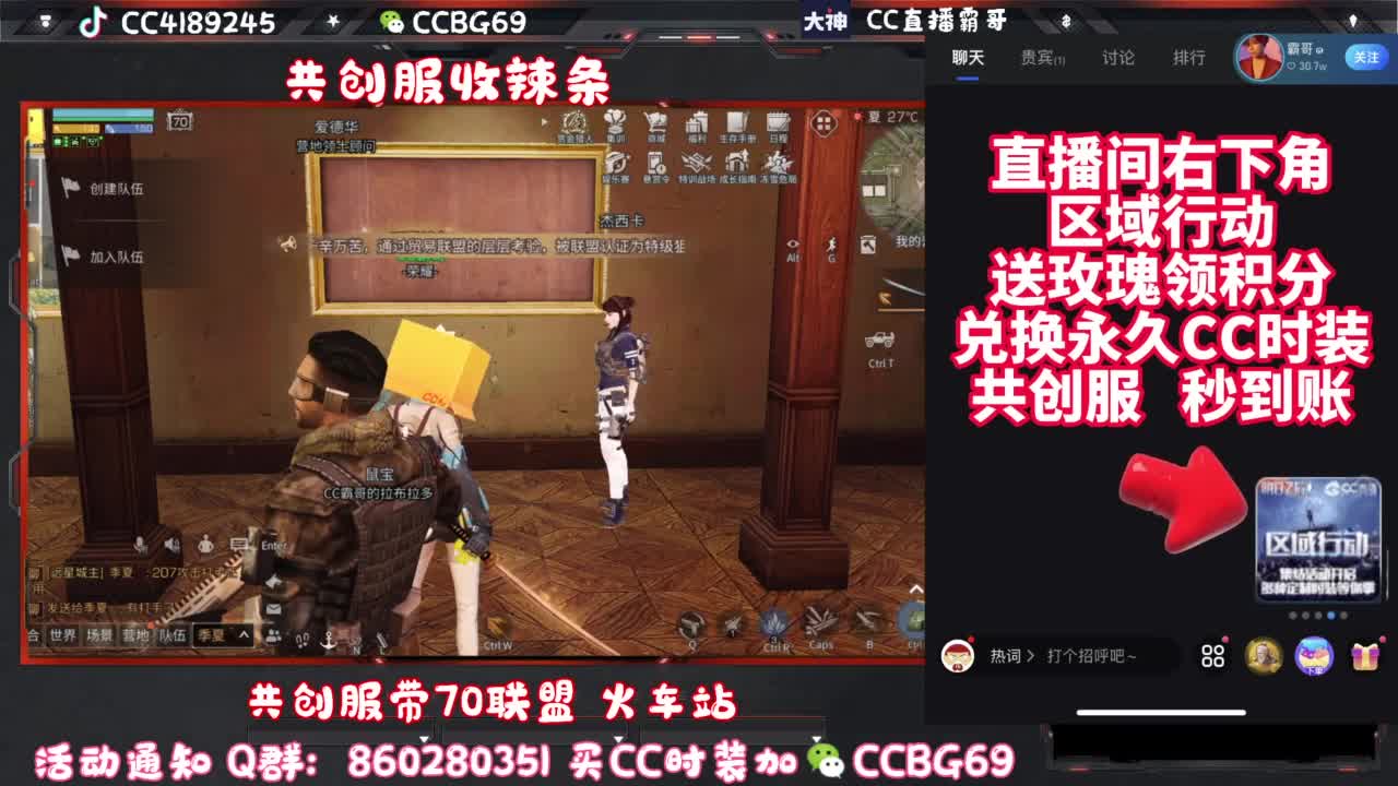 共创服CC秒到带联盟 第9段