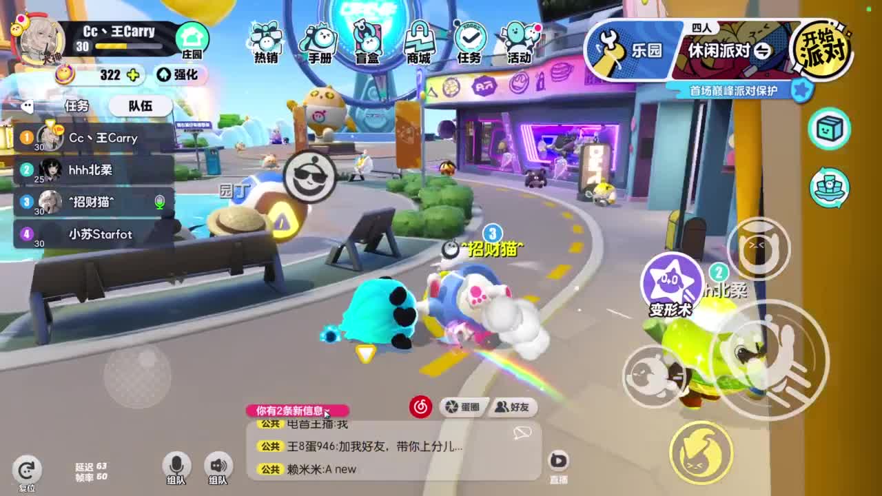 来玩呀~ 第3段