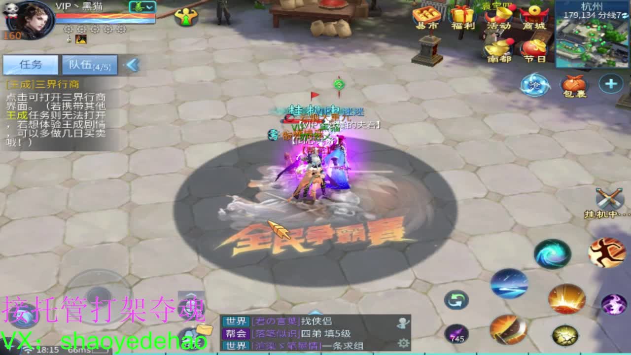 接托管 打架夺魂 比武首席 第6段