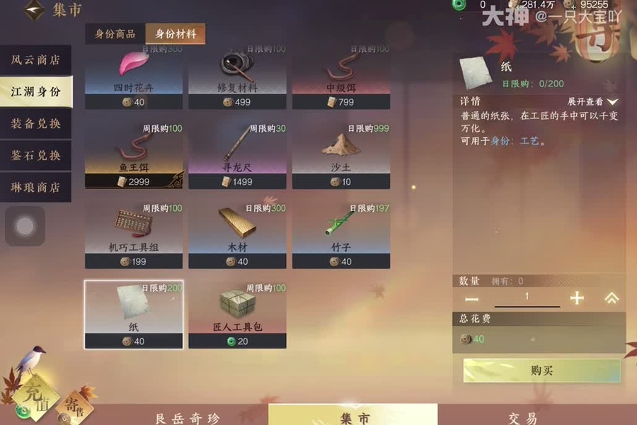 算命幡制作方法”家人们这玩意用来打广告～就是人群中的显眼包?_逆水寒手游 | 大神
