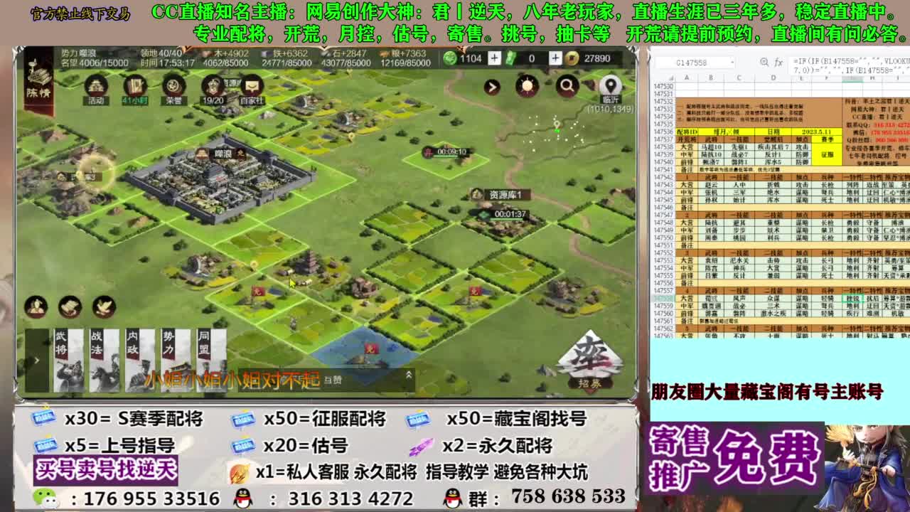 限时配将八折 第8段