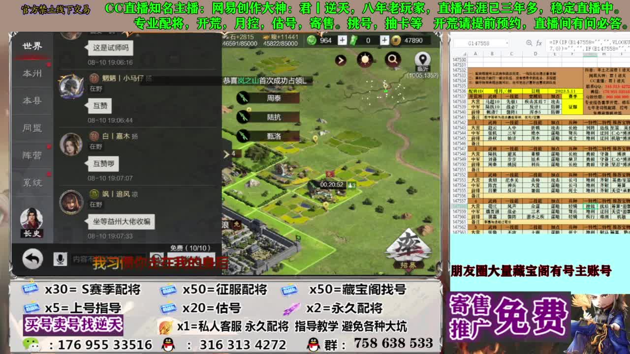 限时配将八折 第11段
