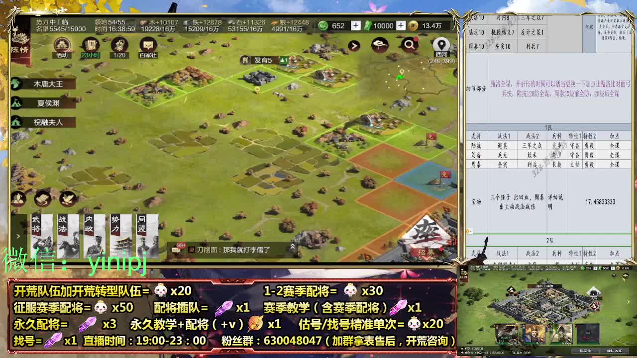 2赛季开荒中细节配将师在线配将，开荒稳健 第5段