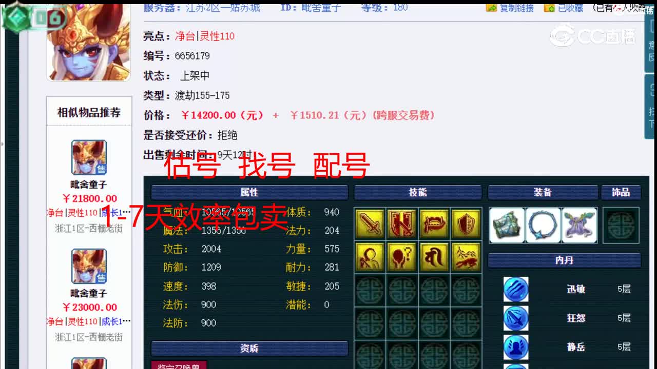 【主播点评】毗舍童子