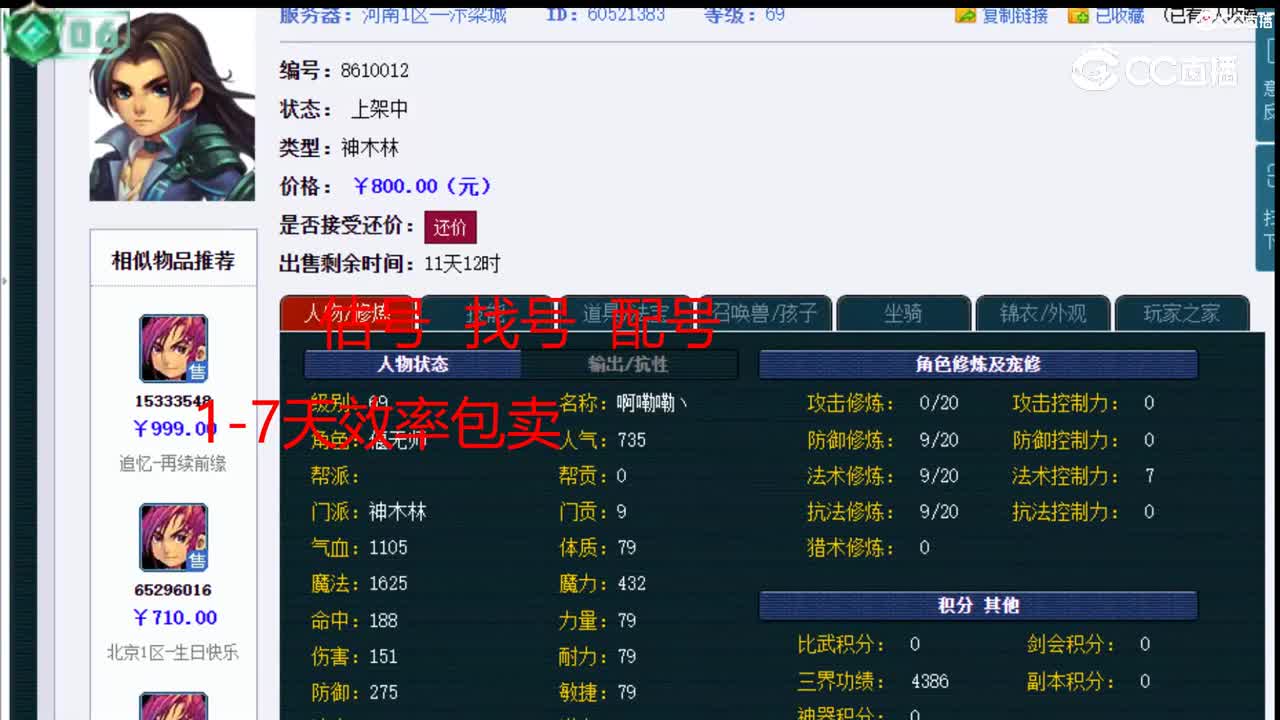 【主播点评】神木林