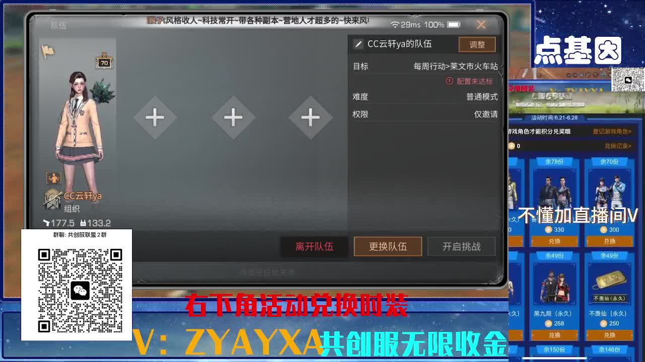 共创服CC 70联盟10上车 第2段