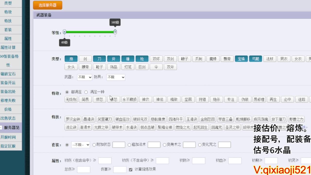 职业估价熔炼解说 第2段