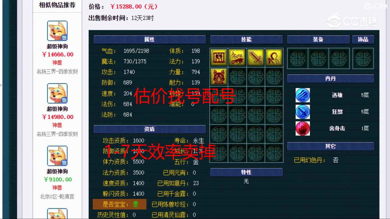 【主播点评】超级神狗