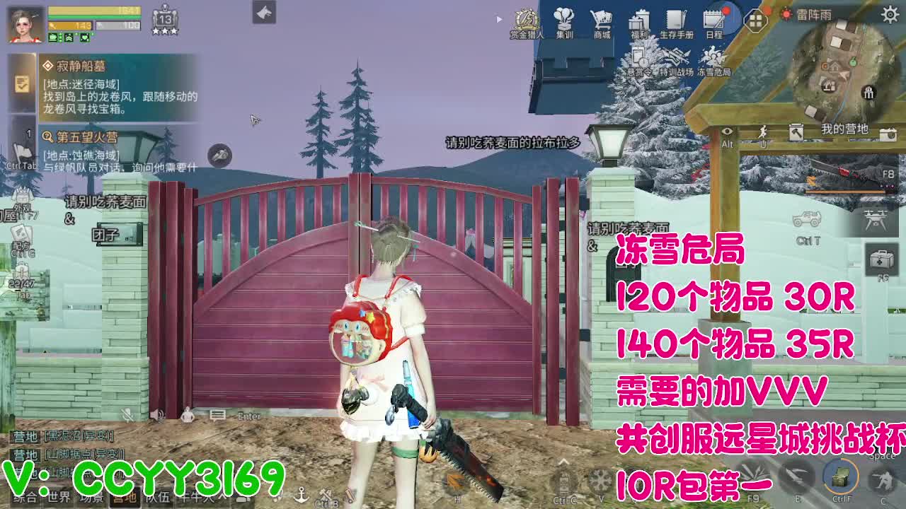 冻雪危局 第6段