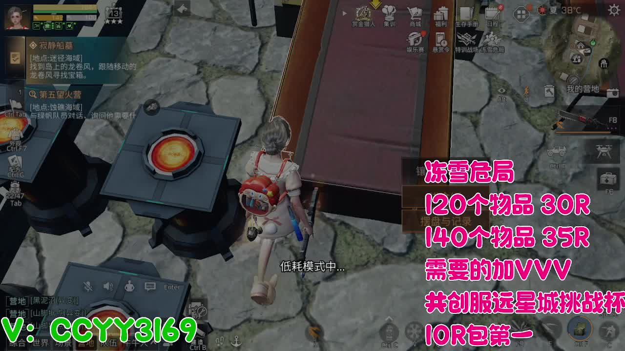 冻雪危局 第7段