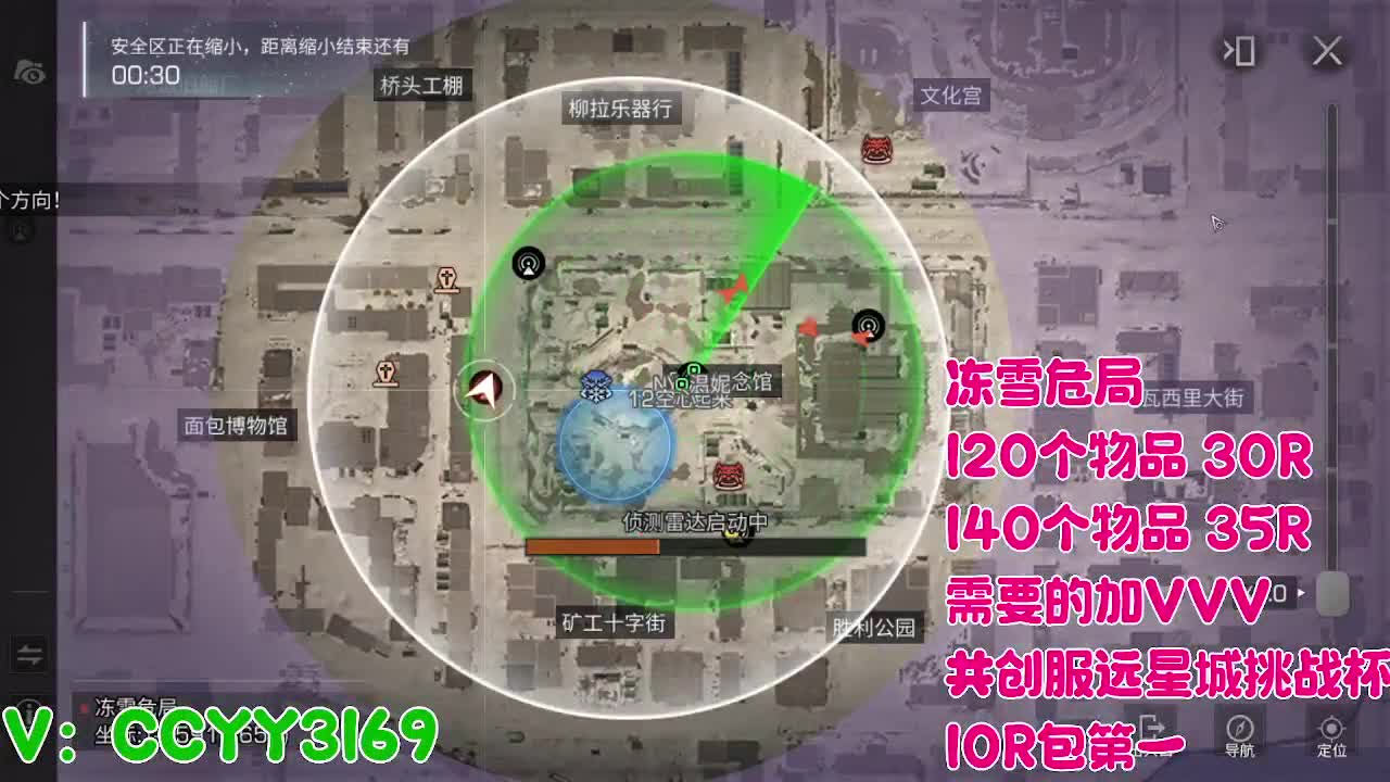 冻雪危局 第9段