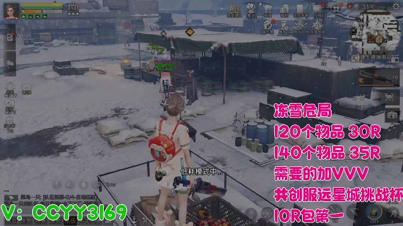 冻雪危局 第10段