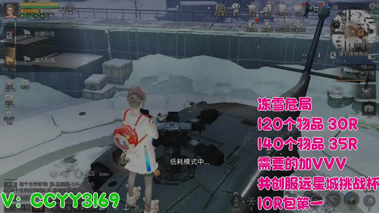 冻雪危局 第11段