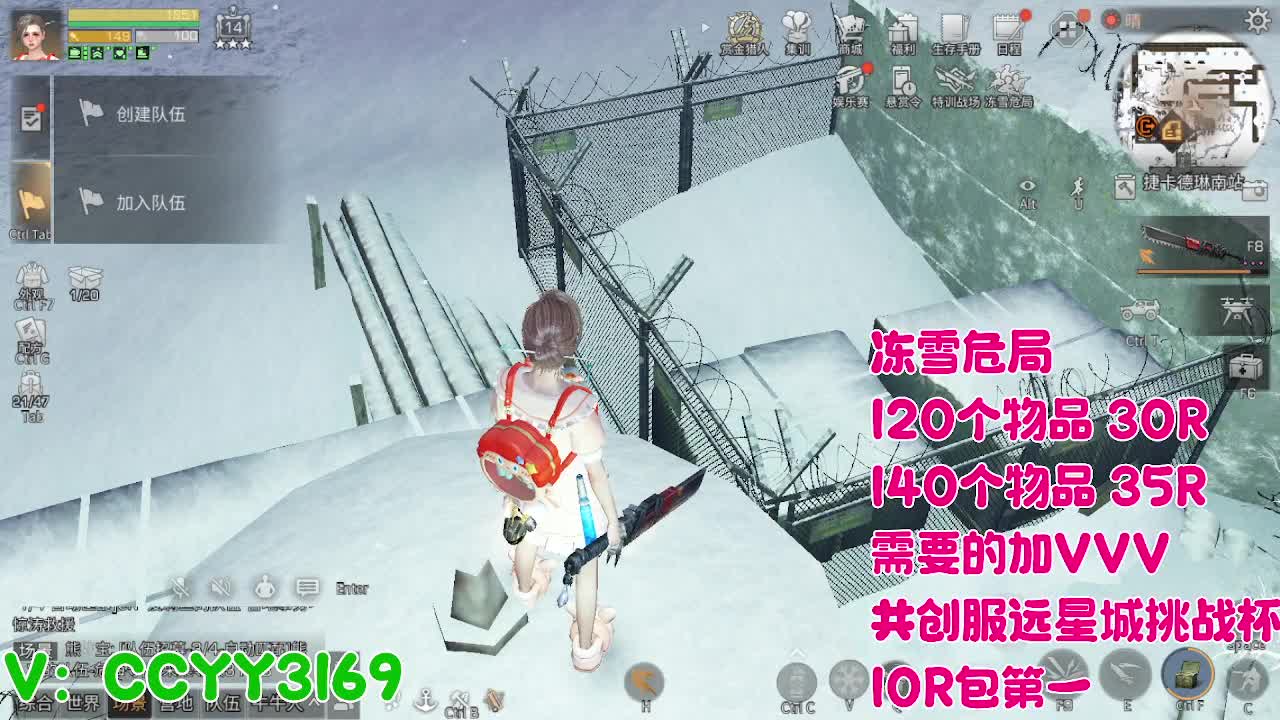冻雪危局 第12段