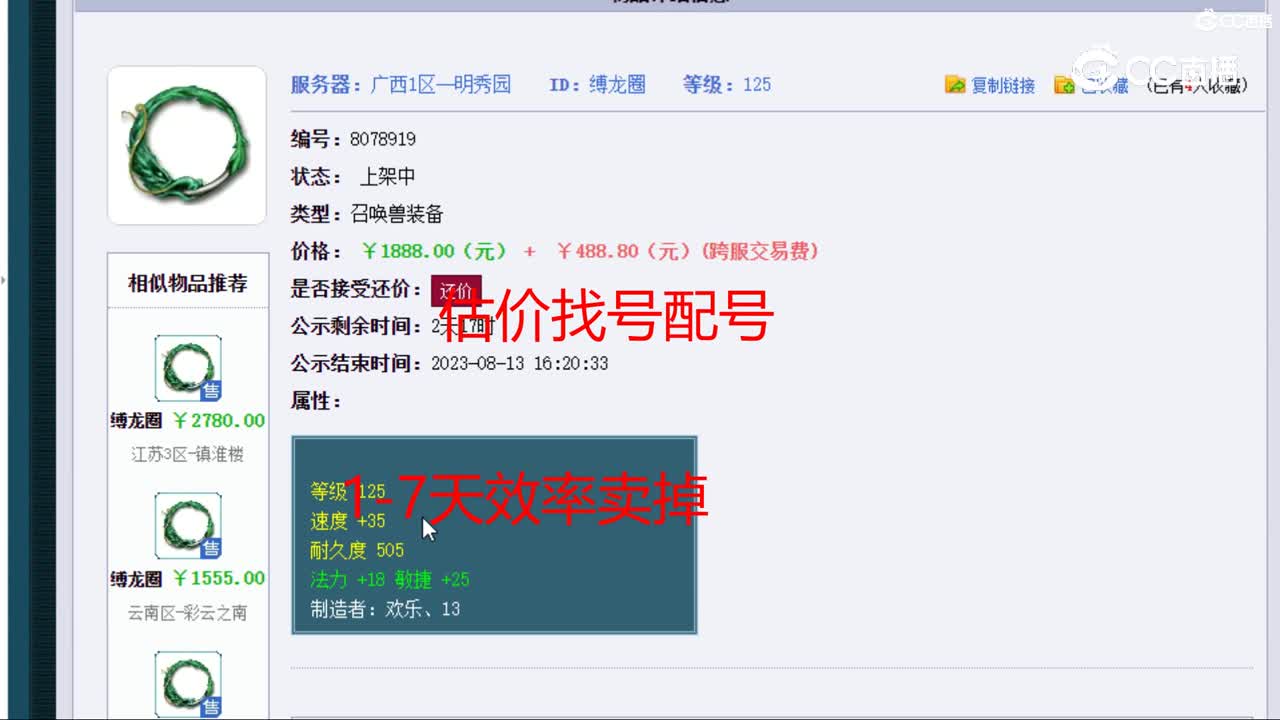 【主播点评】缚龙圈