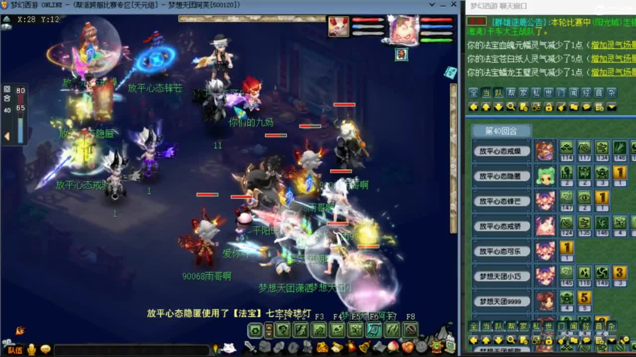 花果山服战团队第一视角PK 第2段