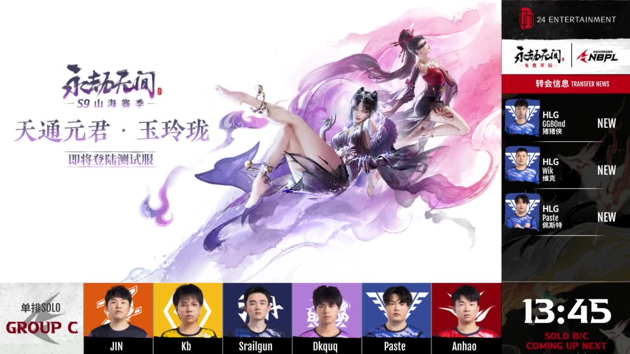 WBG战队第一视角【永劫无间联赛】 第1段