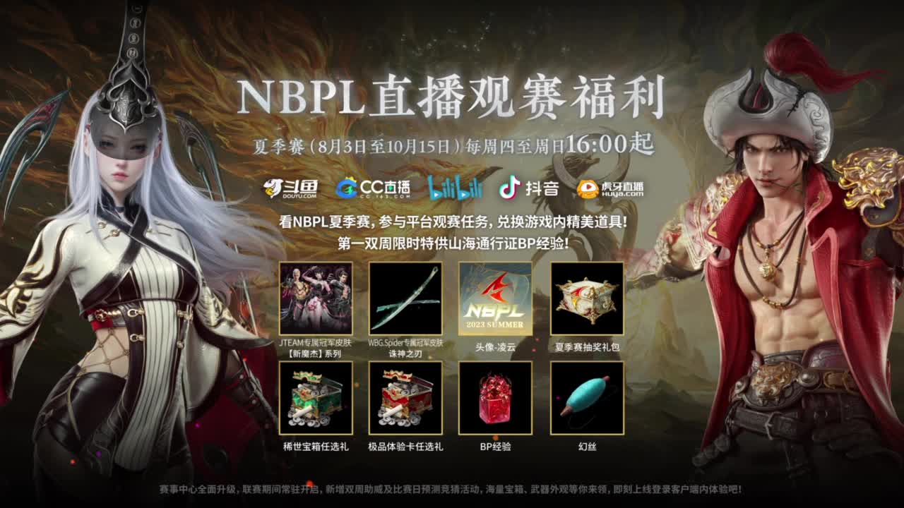 WBG战队第一视角【永劫无间联赛】 第2段