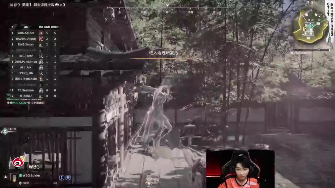 WBG战队第一视角【永劫无间联赛】 第7段