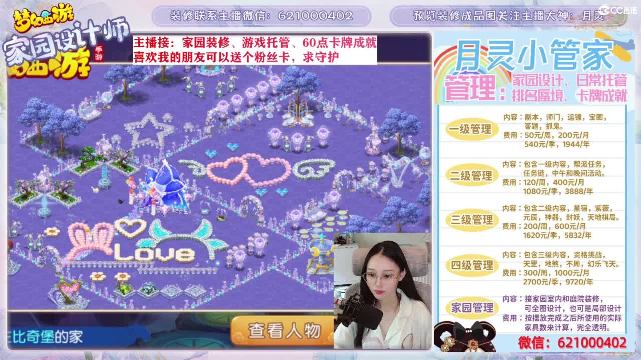 您的家园设计师，勇武玩家 第5段