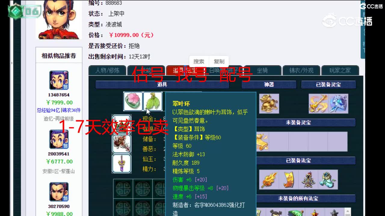 【主播点评】凌波城