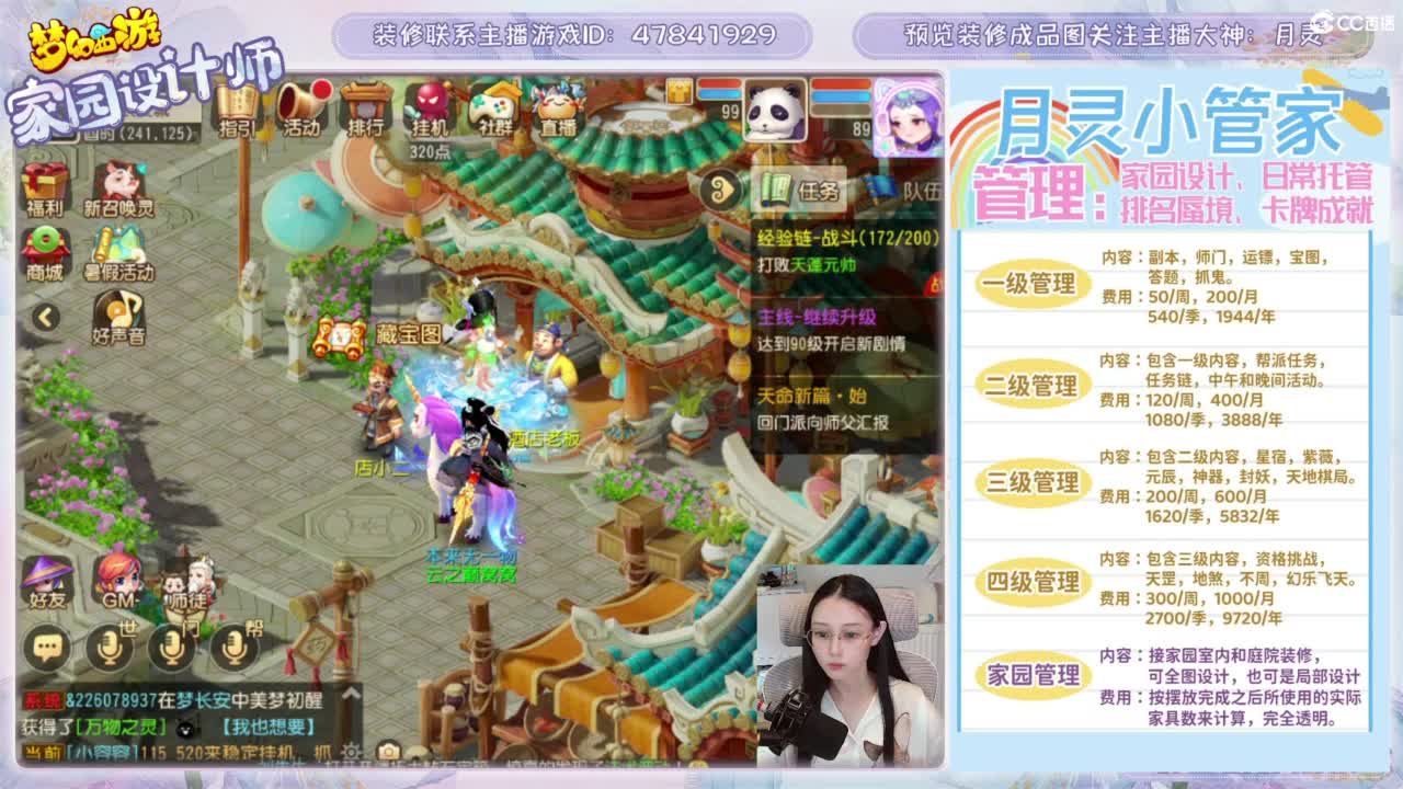 您的家园设计师，勇武玩家 第8段